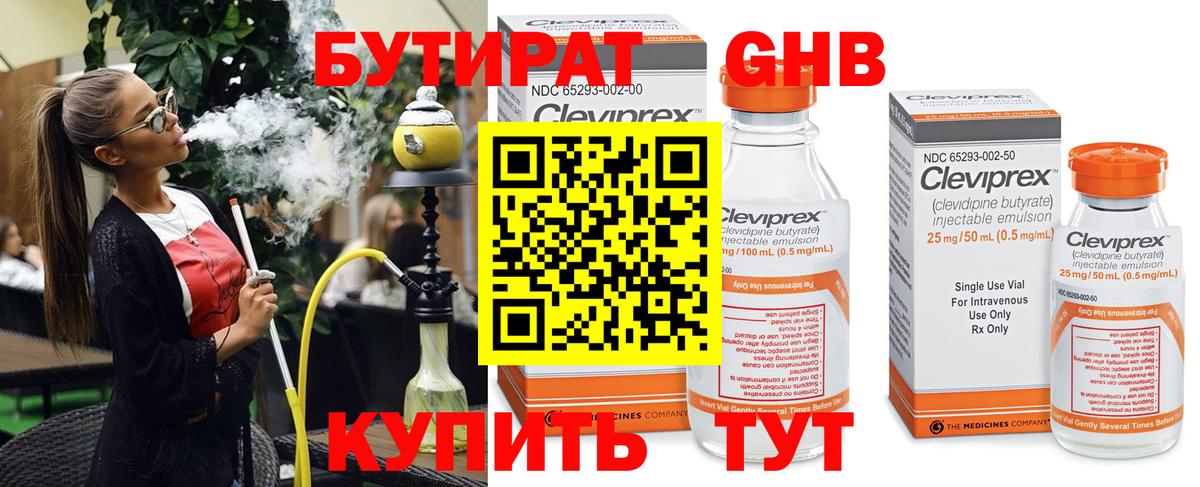 Лениногорск  Бутират BDO  БУТИРАТ  Вход с VPN 