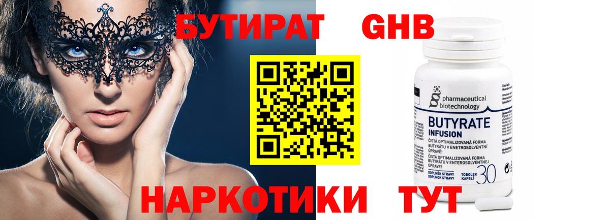 БУТИРАТ бутик Лениногорск