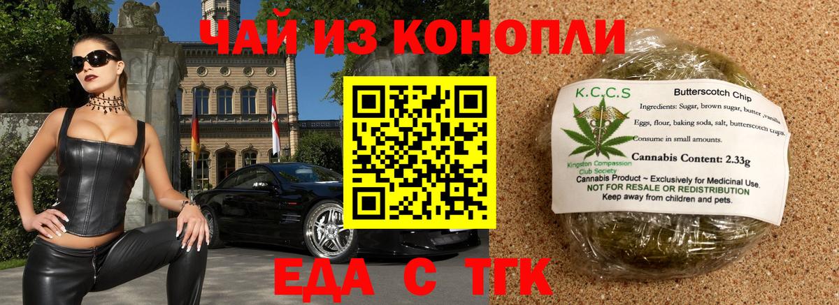 Печенье с ТГК конопля  Вход с VPN  Лениногорск 