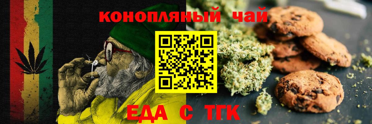 Еда ТГК марихуана Лениногорск