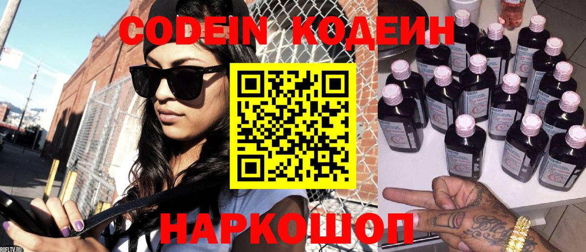 Кодеин напиток Lean (лин)  Кодеин напиток Lean (лин)  Лениногорск  Вход с VPN 