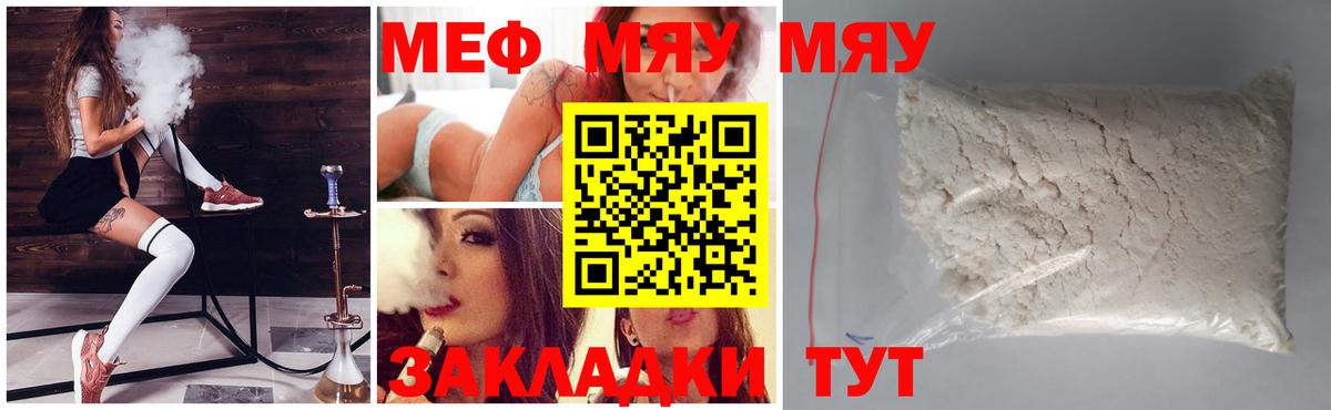 Меф мяу мяу мука Лениногорск